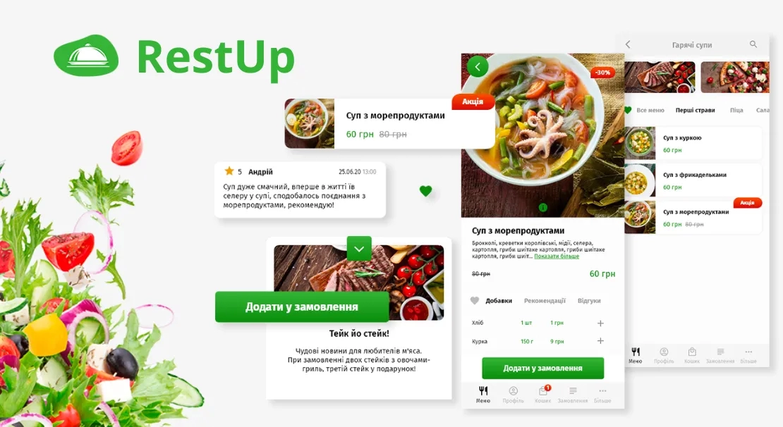 Ревью функционала мобильного приложения для ресторана RestUp